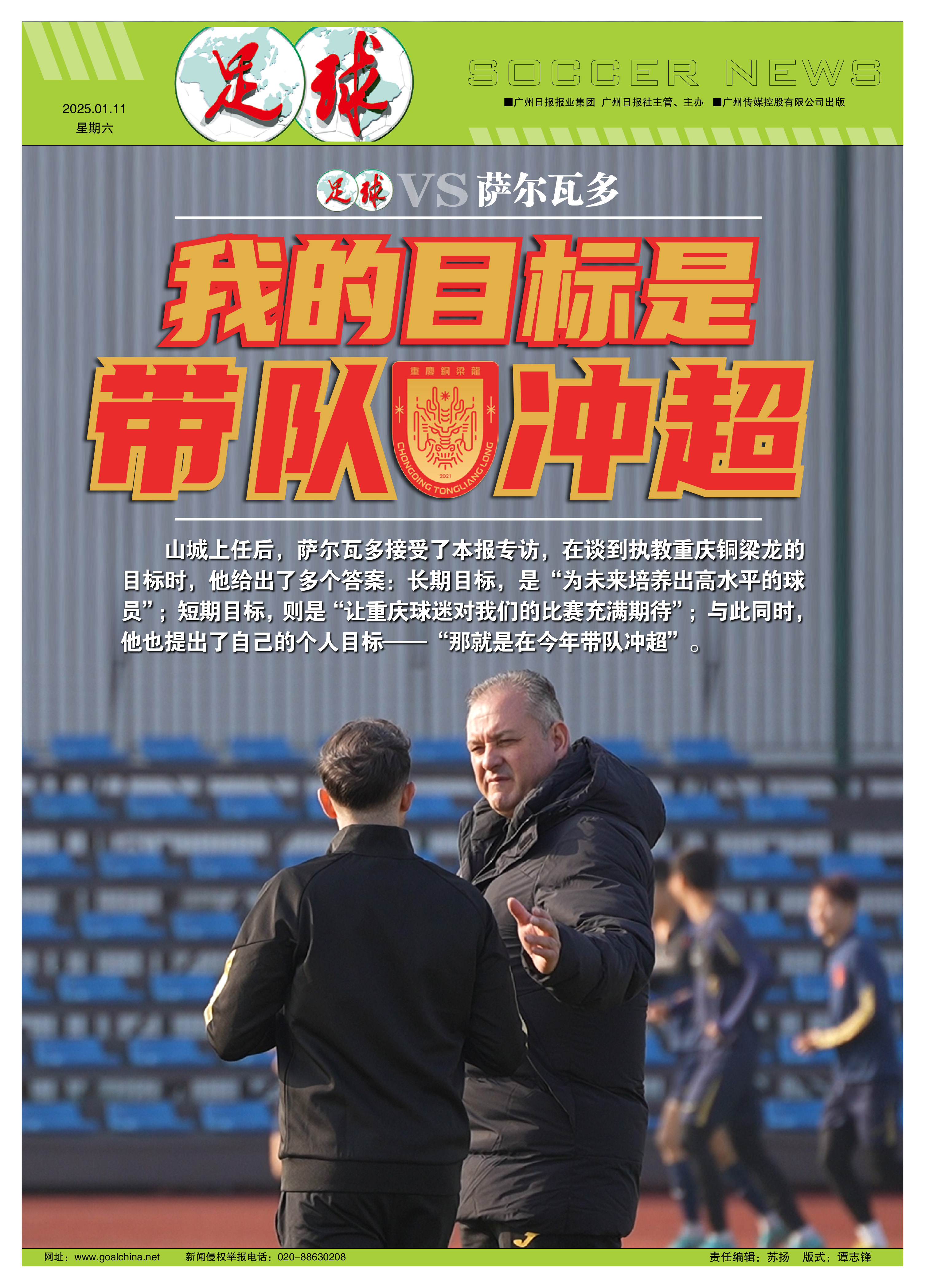 冲刺阶段西甲传出新动向；多伦多猛龙回应争议；管理层表态——震撼外界；年轻球员得到机会的简单介绍