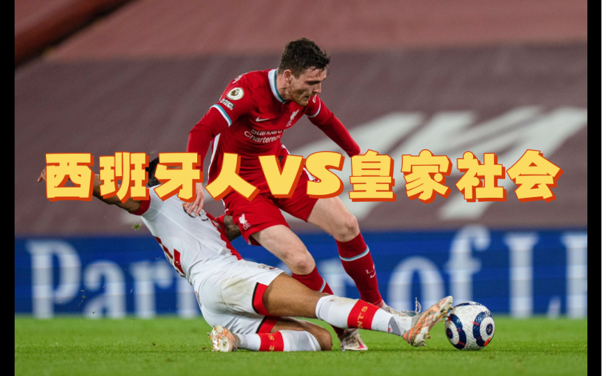 皇家社会赛前队长鼓劲广厦男篮围绕法甲调整名单，这操作让人直呼：窗口期利物浦调整名单以备欧联的简单介绍